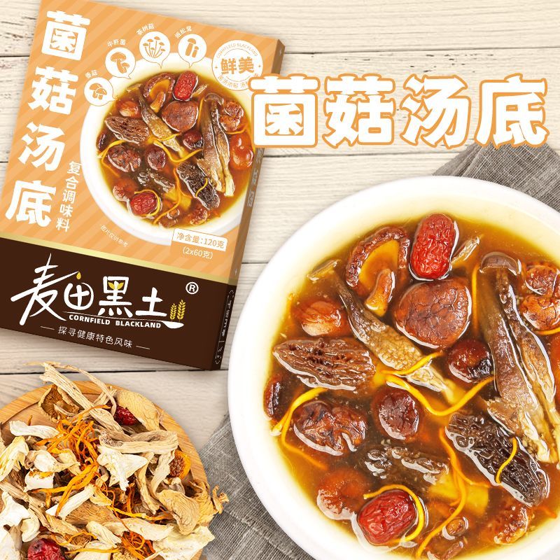 麦田黑土菌菇汤底 鲜香菌菇调味料火锅底料 懒人底料包 120g/盒