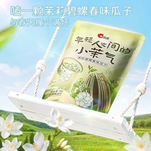 洽洽瓜子98g茉莉碧螺春味桂花乌龙味荔枝茉莉味季节限定风味零食