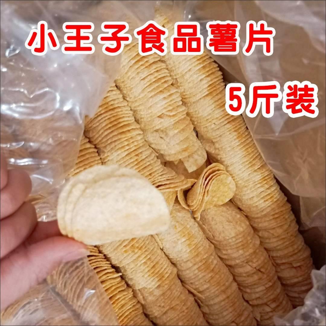 ￥浙江小王子食品薯片膨化食品按斤称整箱休闲零食散装一箱边角料