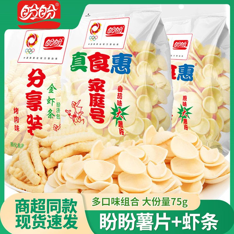 盼盼家庭号薯片虾条大包整箱原味薯条开学零食宿舍囤货零食大礼包
