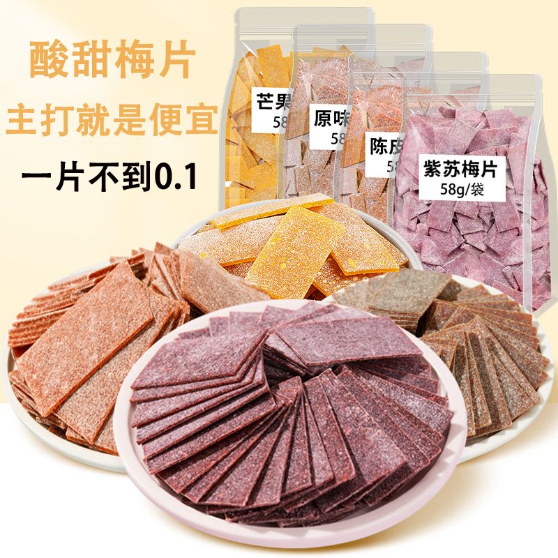 尚品梅亨酸甜话梅片组合