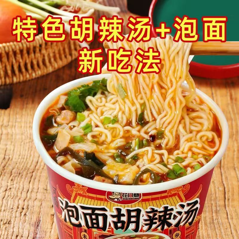 花间巷泡面胡辣汤河南地方特色速食汤免煮冲泡早餐胡辣汤泡面整箱