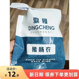 ￥促销鼎橙肠衣猪肠衣盐渍自制灌香肠腊肠家用灌肠手工做台湾烤肠