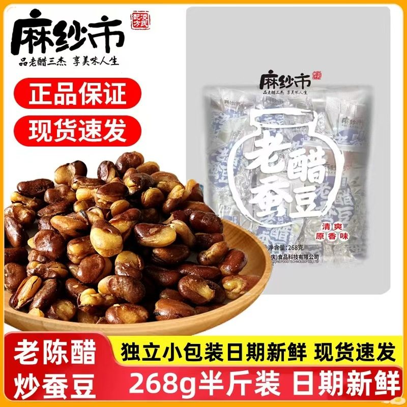 麻纱市老醋蚕豆268g独立包装重庆特产怪味胡豆小吃零食