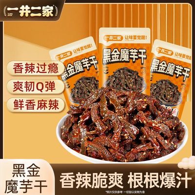 一井二家黑金魔芋干即食
