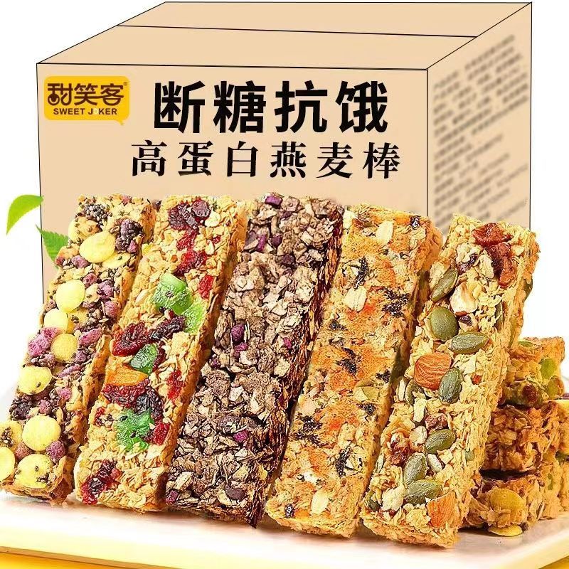 坚果燕麦酥能量蛋白棒压