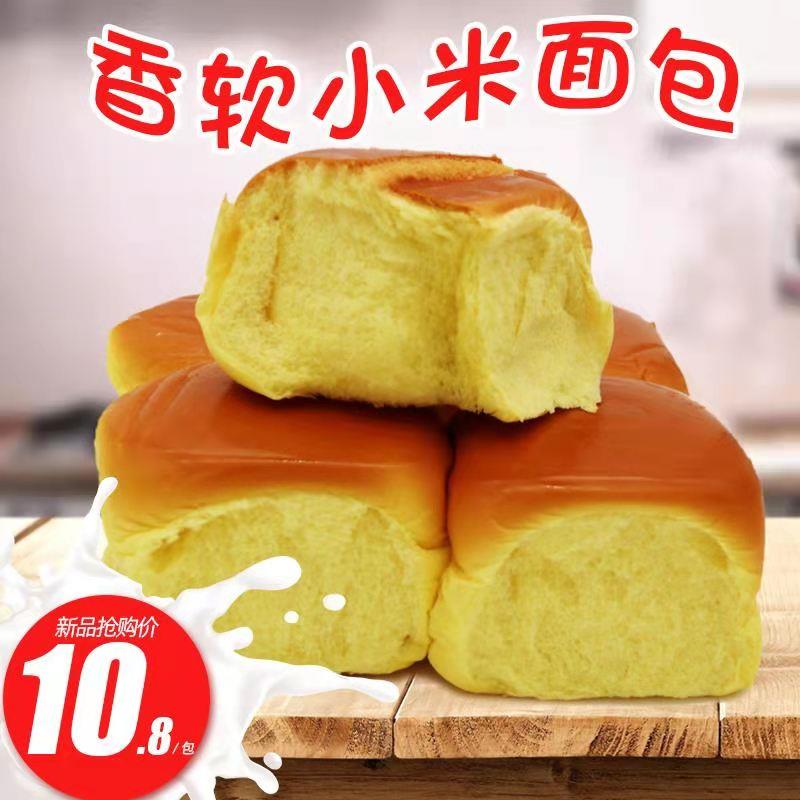 ￥东北老式传统小米面包香软面包蛋糕老式面包早餐休闲面包8个