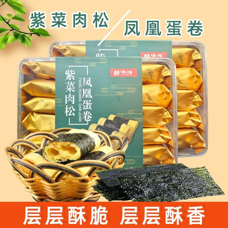 海苔肉松蛋卷手工凤凰卷饼干酥脆传统糕点休闲零食下午茶盒装