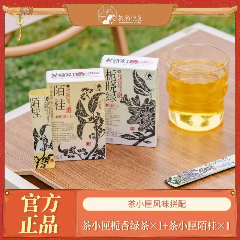 茶小匣栀香绿茶桂花蜜桃乌龙茶冷热泡茶粉茶叶7条/盒