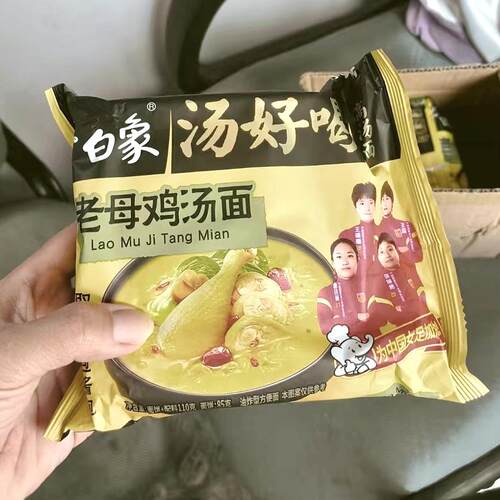 白象汤好喝方便面速食煮面袋装