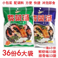 ￥海之佳紫菜汤冲泡即食方便速食汤排骨鲜虾味