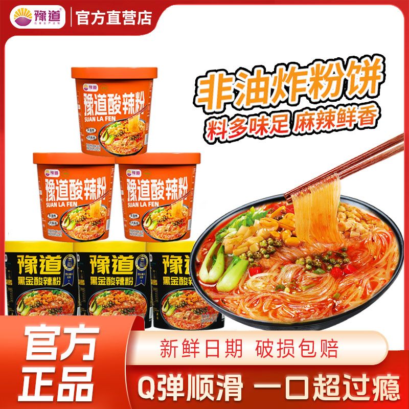 豫道黑金版酸辣粉組合裝