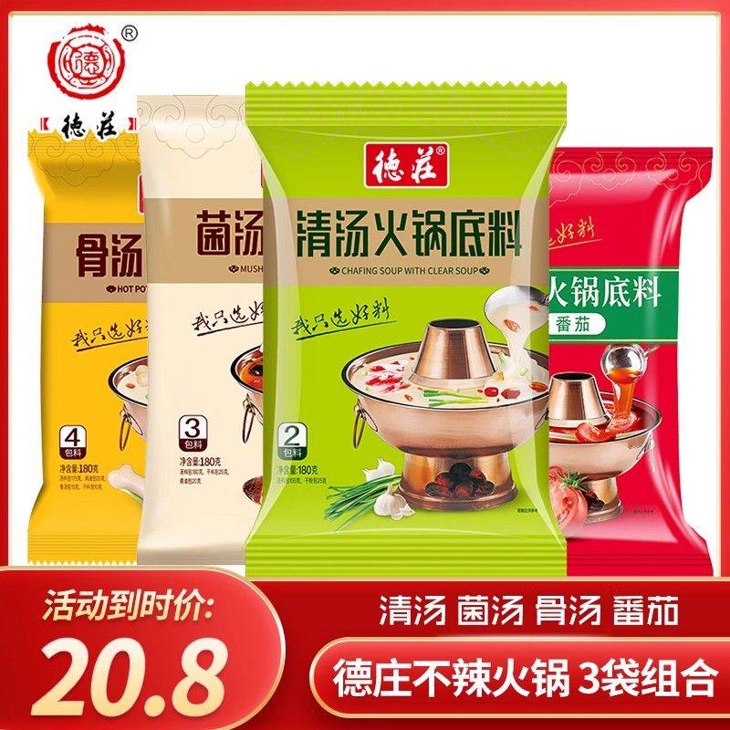 重庆德庄菌汤火锅底料220g清汤菌汤骨汤火锅底料家用不辣调味料