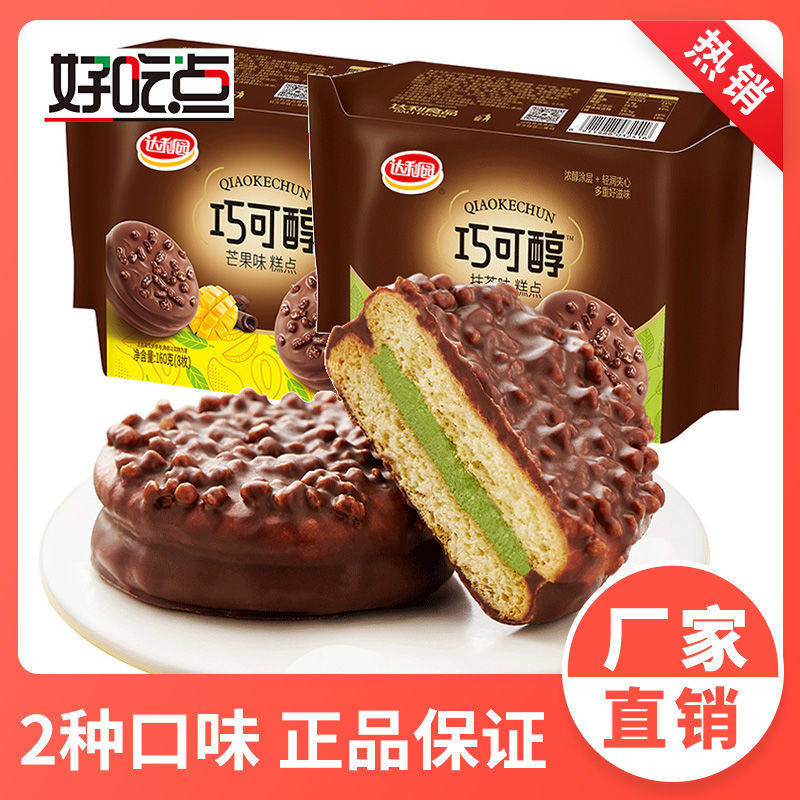 达利园巧可醇巧克力饼干芒果味抹茶味下午茶网红休闲零食儿童零食