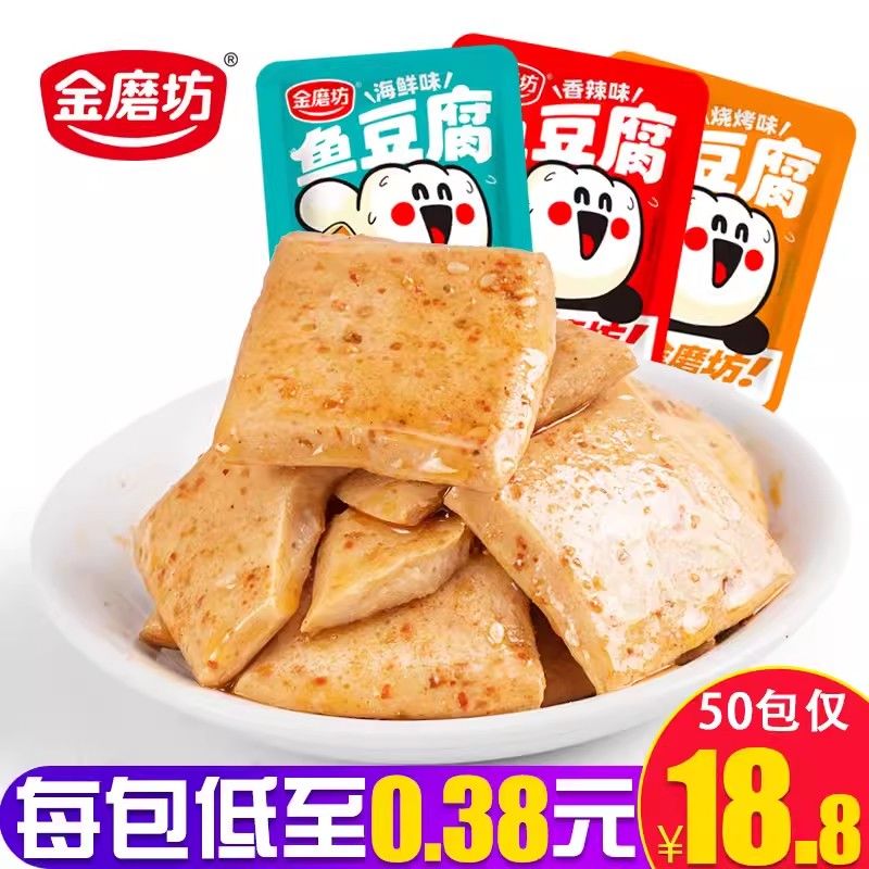 金磨坊鱼豆腐豆干小零食整箱豆腐干小包装零食小吃休闲食品