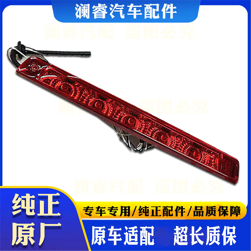 适用于 雪佛兰科帕奇 高位刹车灯总成后车顶尾灯刹车灯停车灯