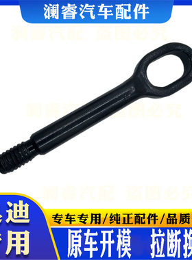 原车开模拉断换新拖车钩