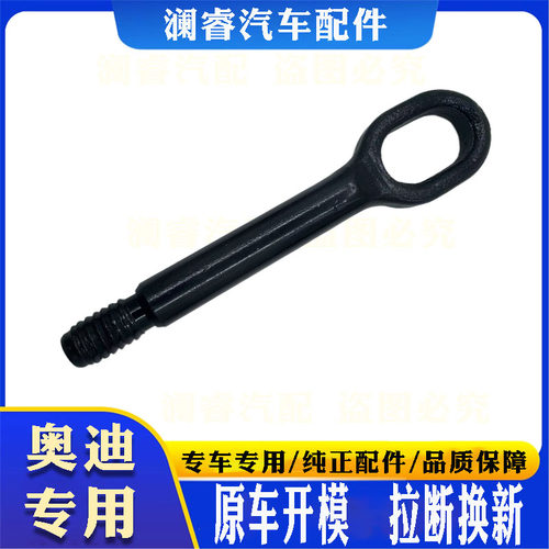 原车开模拉断换新拖车钩