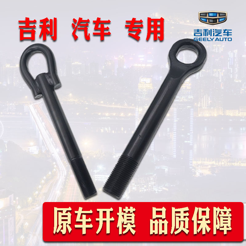 适用吉利帝豪博越远景ICON嘉际缤瑞缤越星越金刚熊猫拖车钩牵引钩,汽车零部件/养护/美容/维保,拖车钩,淘宝优惠券,粉丝福利购,淘宝优惠卷