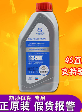 适用凯迪拉克CT4CT5 CT6 XT4 XT5 XT6 XTS SRX发动机冷却液防冻液