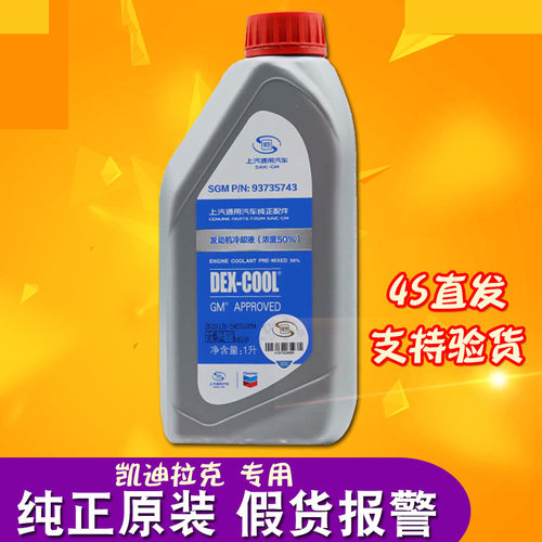 纯正原装品质保障原装防冻液