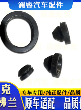 适用别克新英朗雪佛兰科沃兹发动机上盖胶套胶圈底座胶圈引擎盖板