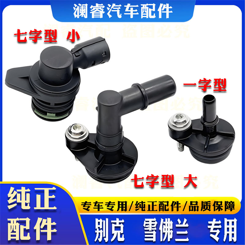 原车适配品质保障单向阀