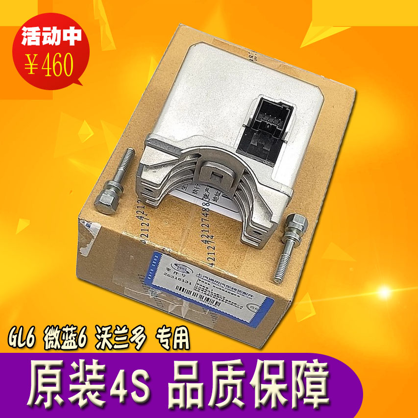 原厂配件方向柱锁控制模块GL6