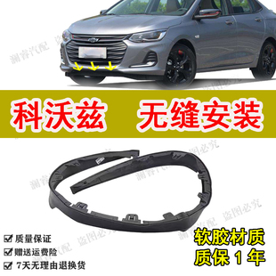 适用于雪佛兰科沃兹前保险杠下围导流板下饰条下唇边下裙边黑胶条