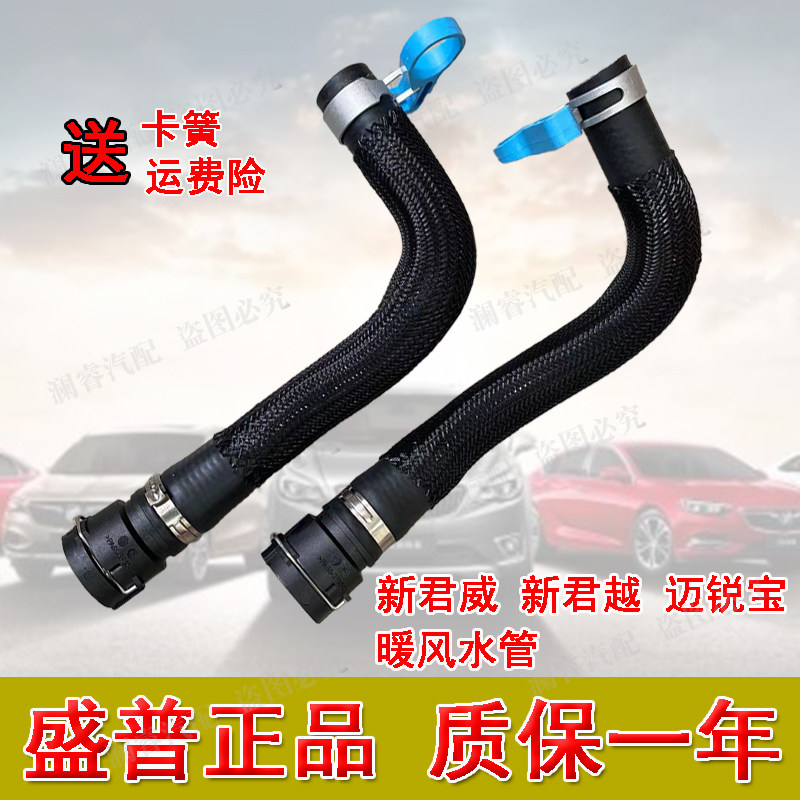适用于别克新君越新君威迈锐宝 2.4 1.6T 2.0T暖风进水管出管水箱