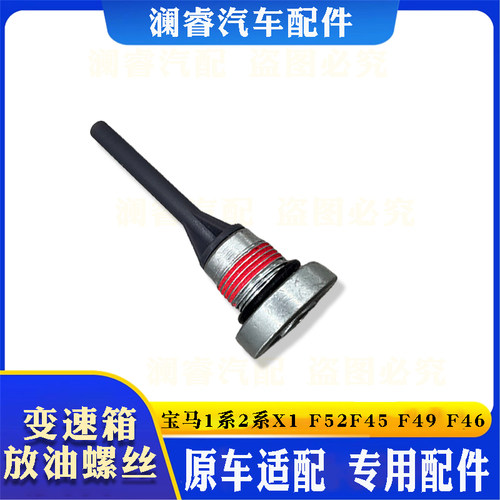 适用宝马1系2系X1变速箱放油螺丝