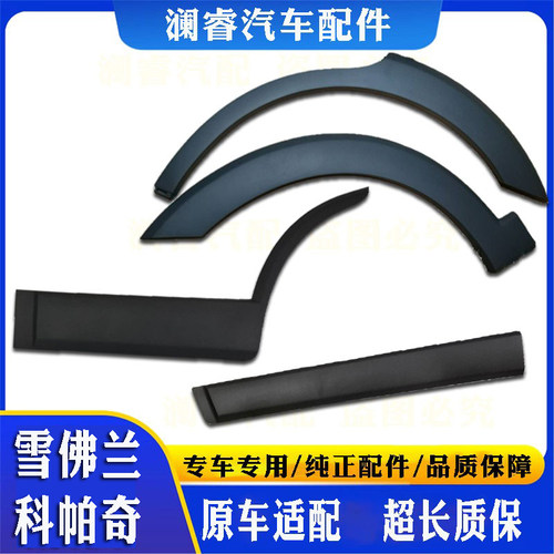 原车适配完美贴合轮眉