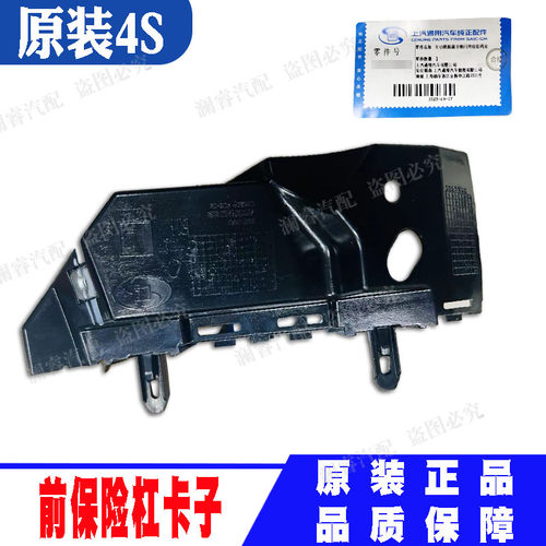 纯正原装品质保障前杠卡子