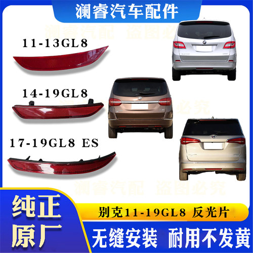 新老款GL8S胖头鱼25SGL8ES反光片