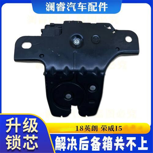 适用于荣威I5别克18-23款新英朗后盖锁尾箱开关电机锁块升级锁芯