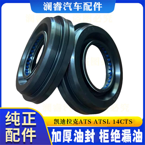凯迪拉克ATSATSL14CTS油封