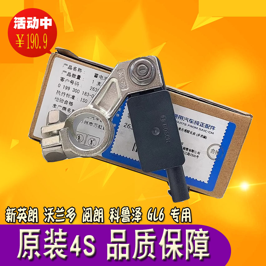 原装正品品质保障电瓶传感器