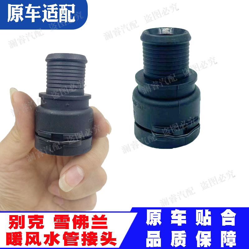 科鲁兹英朗暖风水管接头