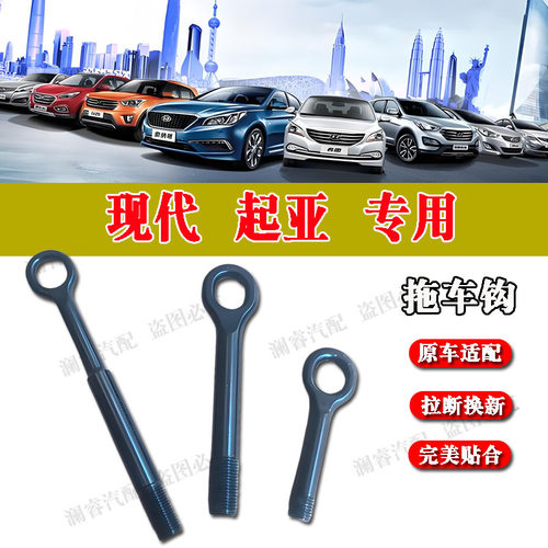 原车适配品质保障现代拖车钩