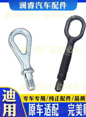 适配奥迪A6LA4LQ5拖车钩A3A5Q7A7TTA1前后杠牵引挂勾杆螺丝环原装