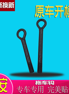 适用长安拖车钩CS15CS35CS35PLUS科赛科尚睿骋奔奔启源UNI牵引钩