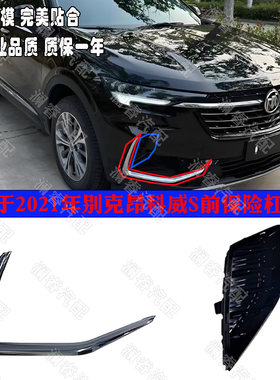 适用于别克22 23款昂科威PLUS前杠亮条 电镀镀铬亮条 银色饰条