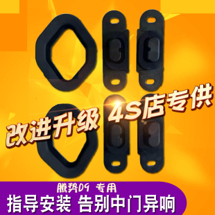 适配腾势D9中门防异响导向块d9电动车门去除消除降噪音后门限位器