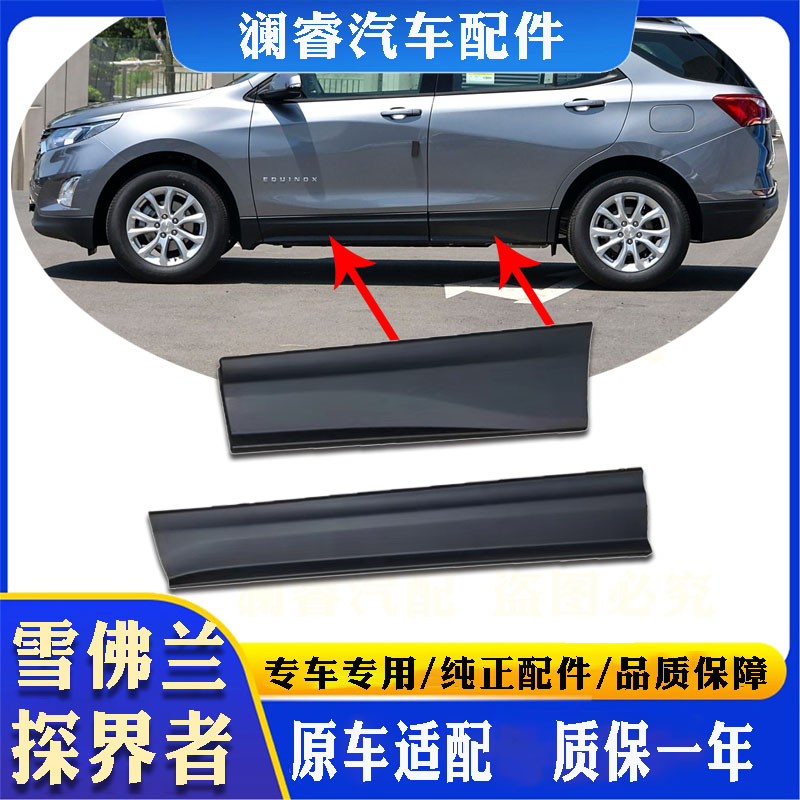 原车适配完美贴合车门下护板