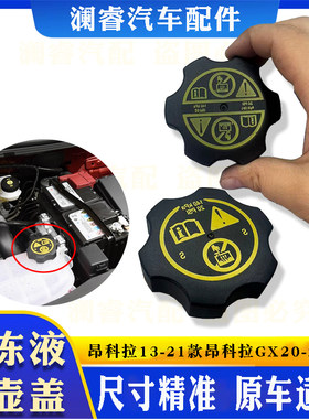 昂科拉13-21款昂科拉GX20-21款