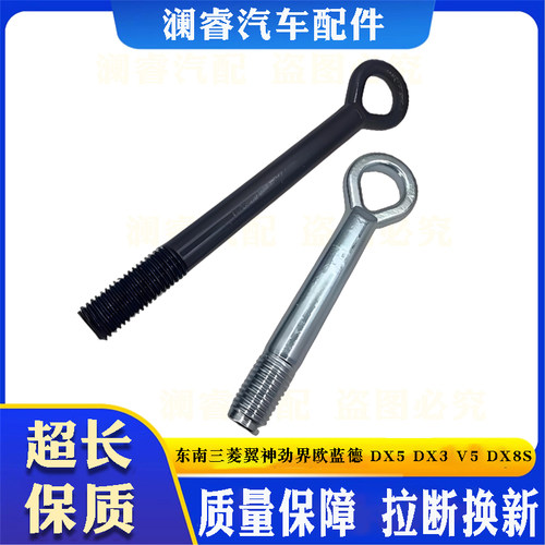 适配东南三菱翼神劲界欧蓝德 翼舞拖车钩牵引钩DX5 DX3 V5 DX8S
