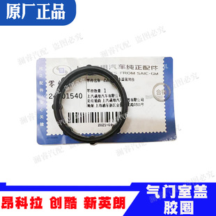 适用于昂科拉创酷新英朗1.4T点火线圈密封圈气门室盖胶圈原厂正品