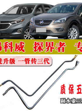 适用别克昂科威1.5T 2.0T三通回水管昂科威副水壶水管探界者排放