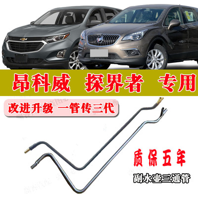 改装升级用到车报废三通回水管