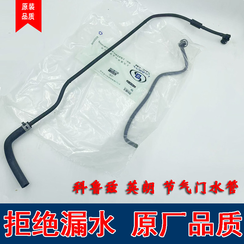 纯正配件品质保障节气门水管